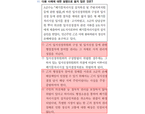 2026년 국가직 행정법 17번 문항
